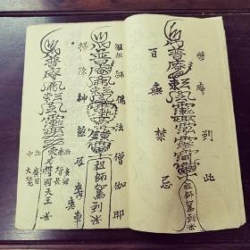 清代宗教手抄本:杂课吉凶日、推日干二十八宿吉凶星、和尚煞日、普庵祖师令