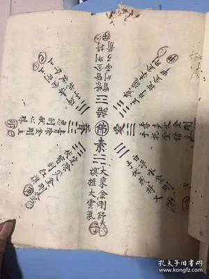 普庵大德禅师符咒炼度真诀 祖师咒语 炼度坛仪 回身送将掌 谢剑法