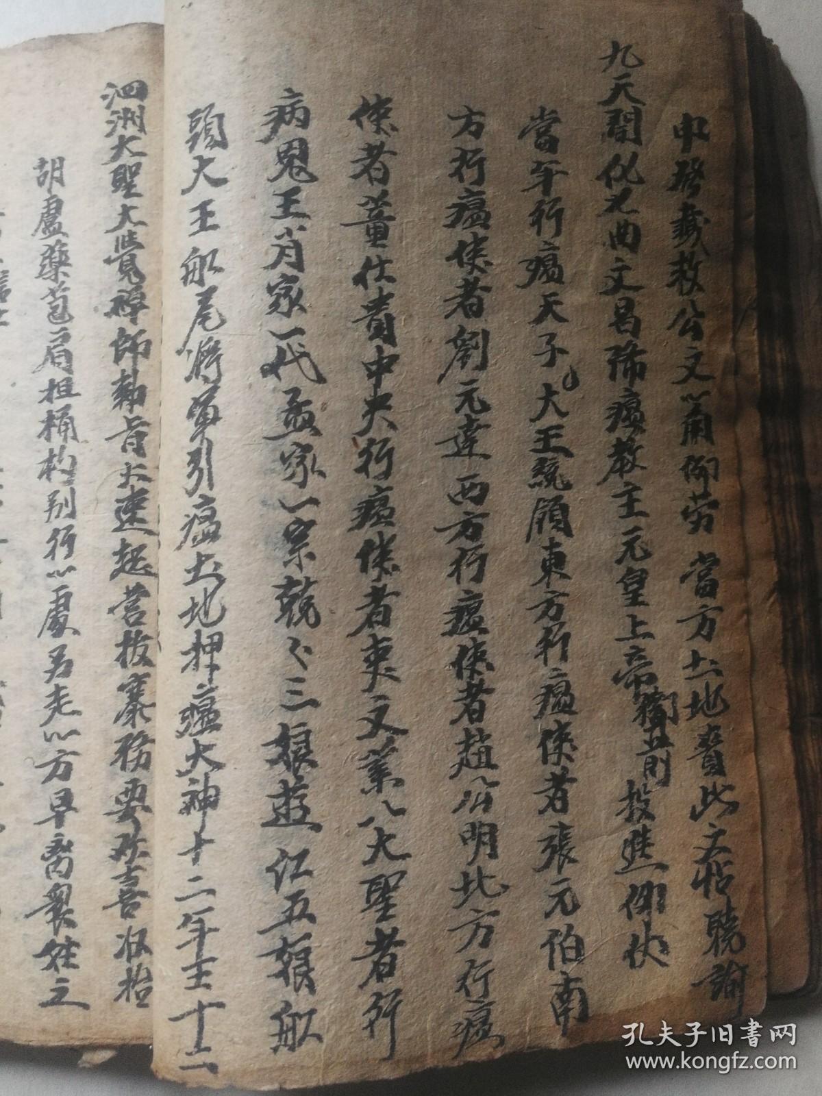 手抄本《新集普庵祖师大德禅师释谈章神咒》一册!