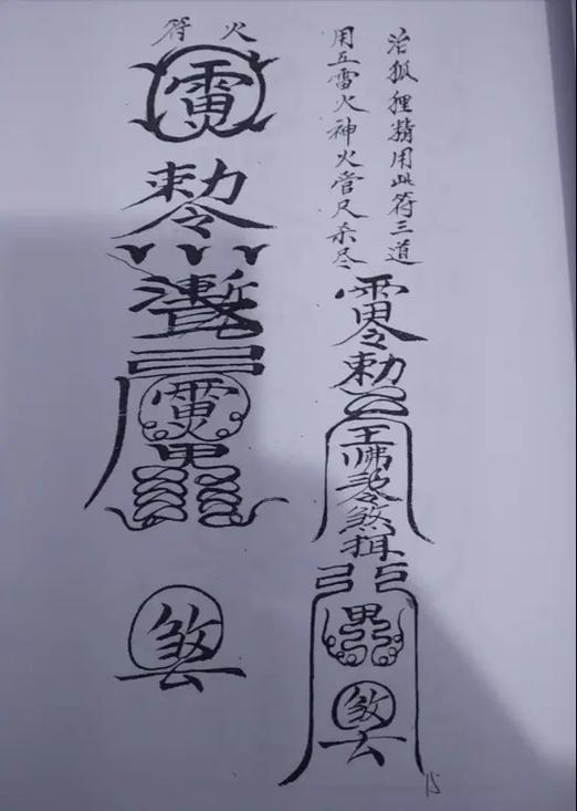 《普庵祖师总符秘本》清代符法手抄本一册,全书共108页,光绪