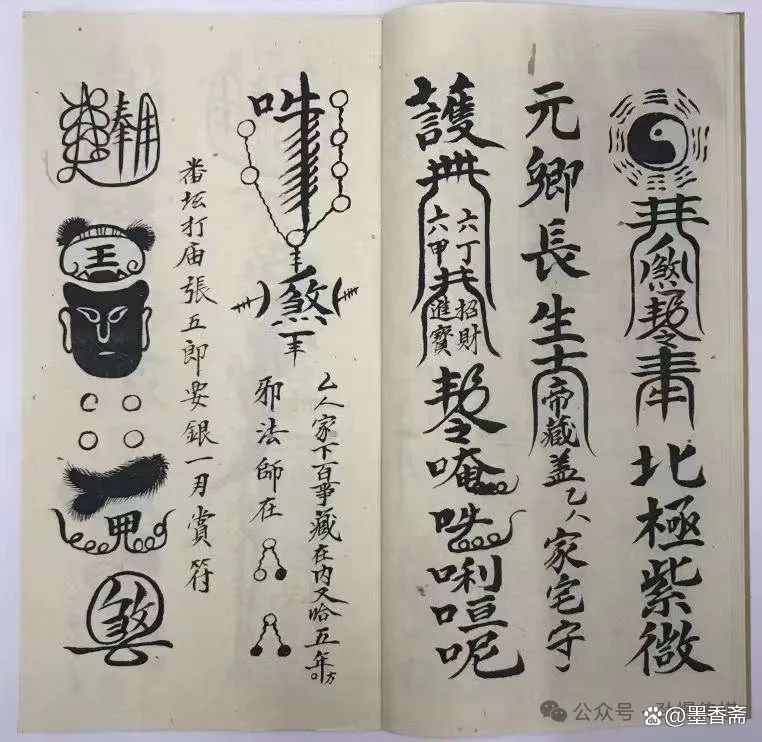 揭秘《普庵祖师总符秘本》中的普庵古佛勒令符