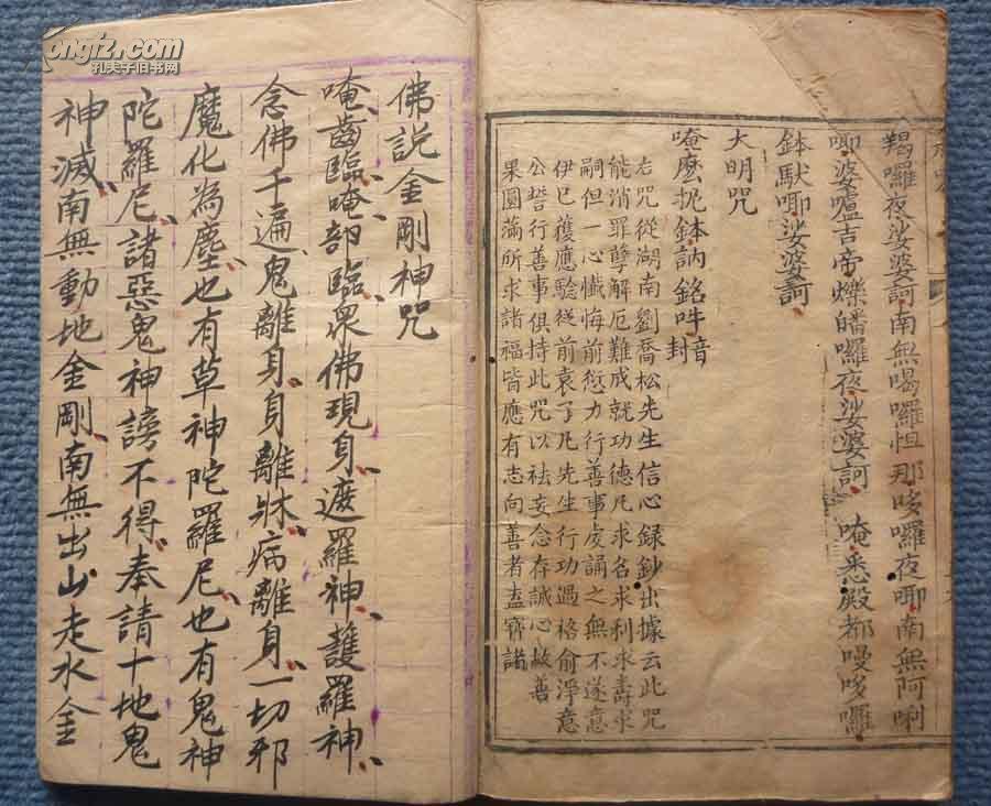 清道光精写刻本*普庵祖师注题谨识*《金刚般若波罗密经》(金刚经)*1册全*稀见!