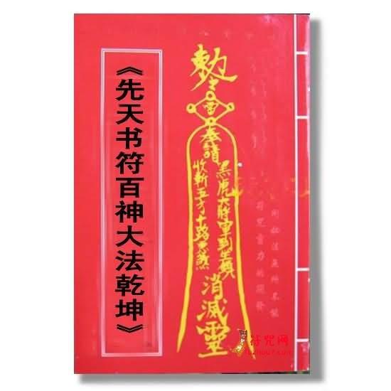 招财符咒画法