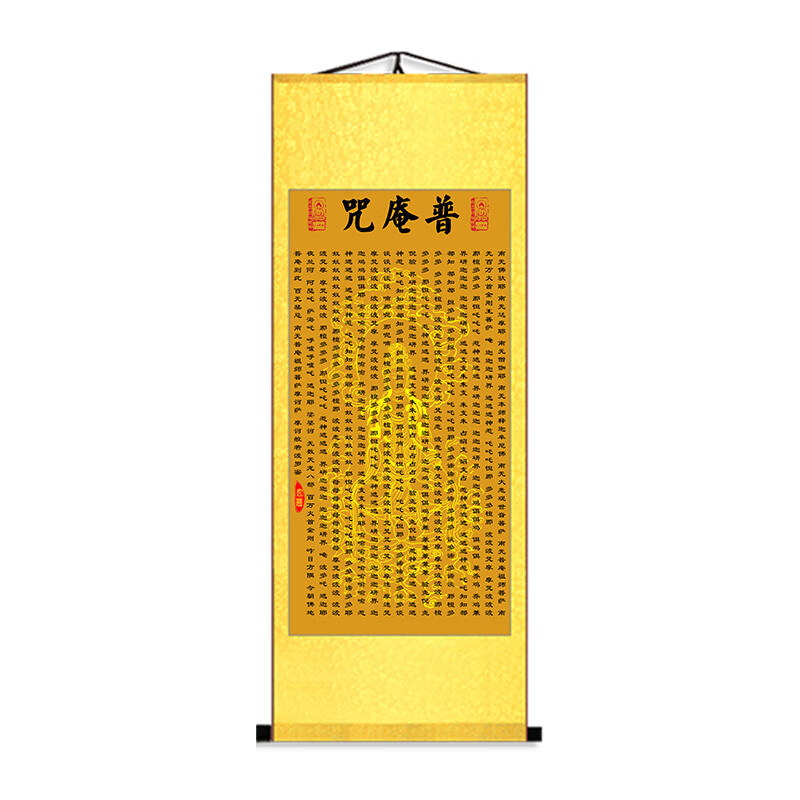 画像丝绸神像国画咒普庵普庵定制客厅祖师装饰画挂画字画玄关画