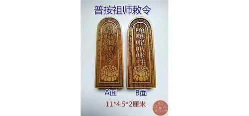 佛教用品 法器 令牌 普庵祖师敕令 清漆令牌 小号令牌 佛莲花令牌