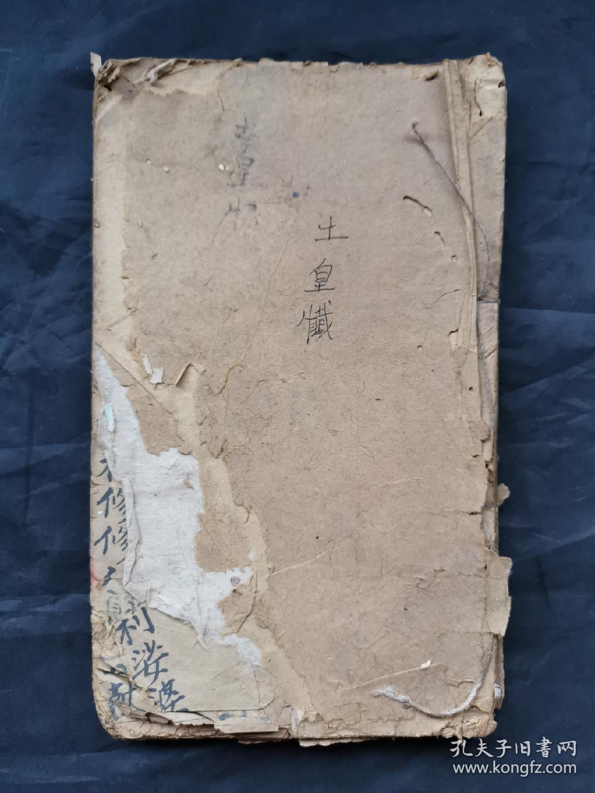 清光绪手抄《普庵祖师济人妙经》一本。