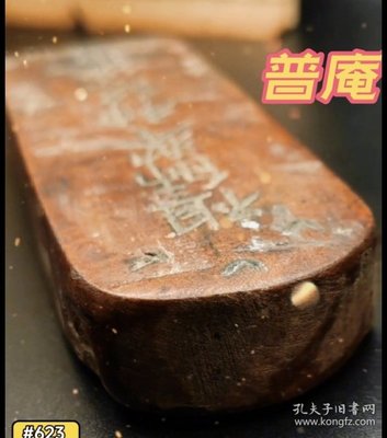 普庵