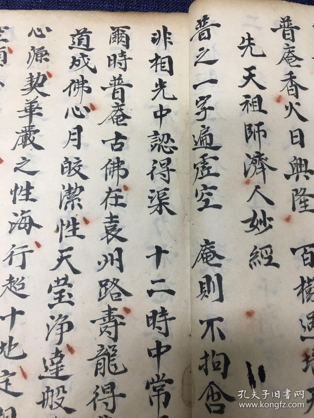 道教 手抄本 线装书 古籍 道家 科仪 法事 法术 道场 道士 祈福 经文 经书 普庵 普庵祖师 普庵佛祖 普庵经 普庵祖师济人妙经 普庵祖师经