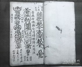 道教老法本 普庵祖师縂符秘本 一册全