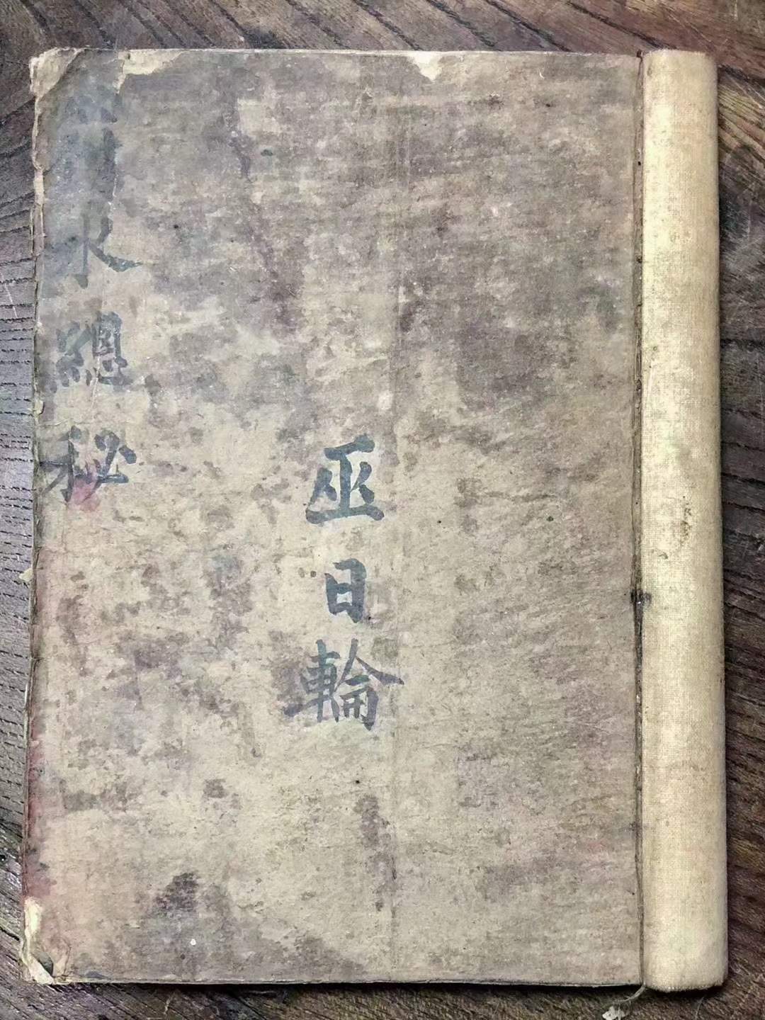 《符水总秘》汇集所有普庵祖师真符