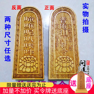 道具令牌普庵祖师令牌法器莲花令牌唵嘛呢叭咪吽六字真言道具用品