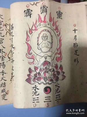 普庵大德禅师符咒炼度真诀 祖师咒语 炼度坛仪 回身送将掌 谢剑法