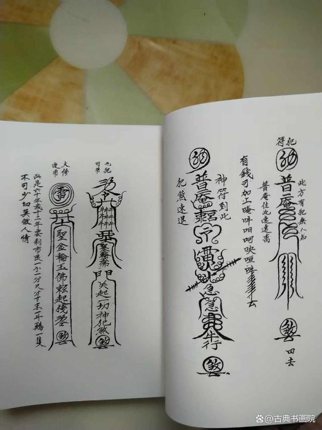 《普庵祖师总符秘本》揭秘普庵祖师的符咒秘法与道家护身术