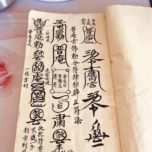 南泉普庵祖师 字帖 毛笔繁体字 精品