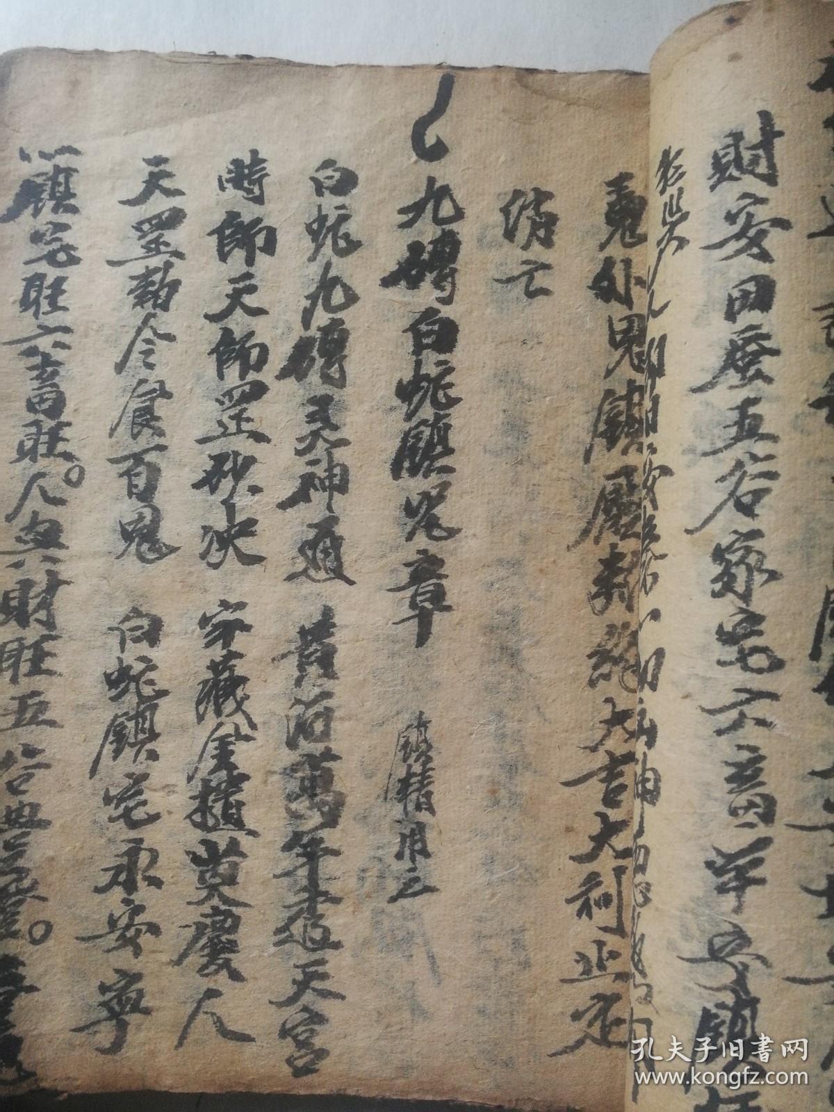 手抄本《新集普庵祖师大德禅师释谈章神咒》一册!