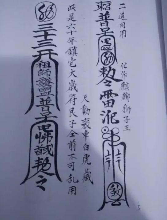 《普庵祖师总符秘本》清代符法手抄本一册,全书共108页,光绪