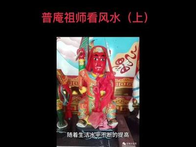 普庵祖师乩童