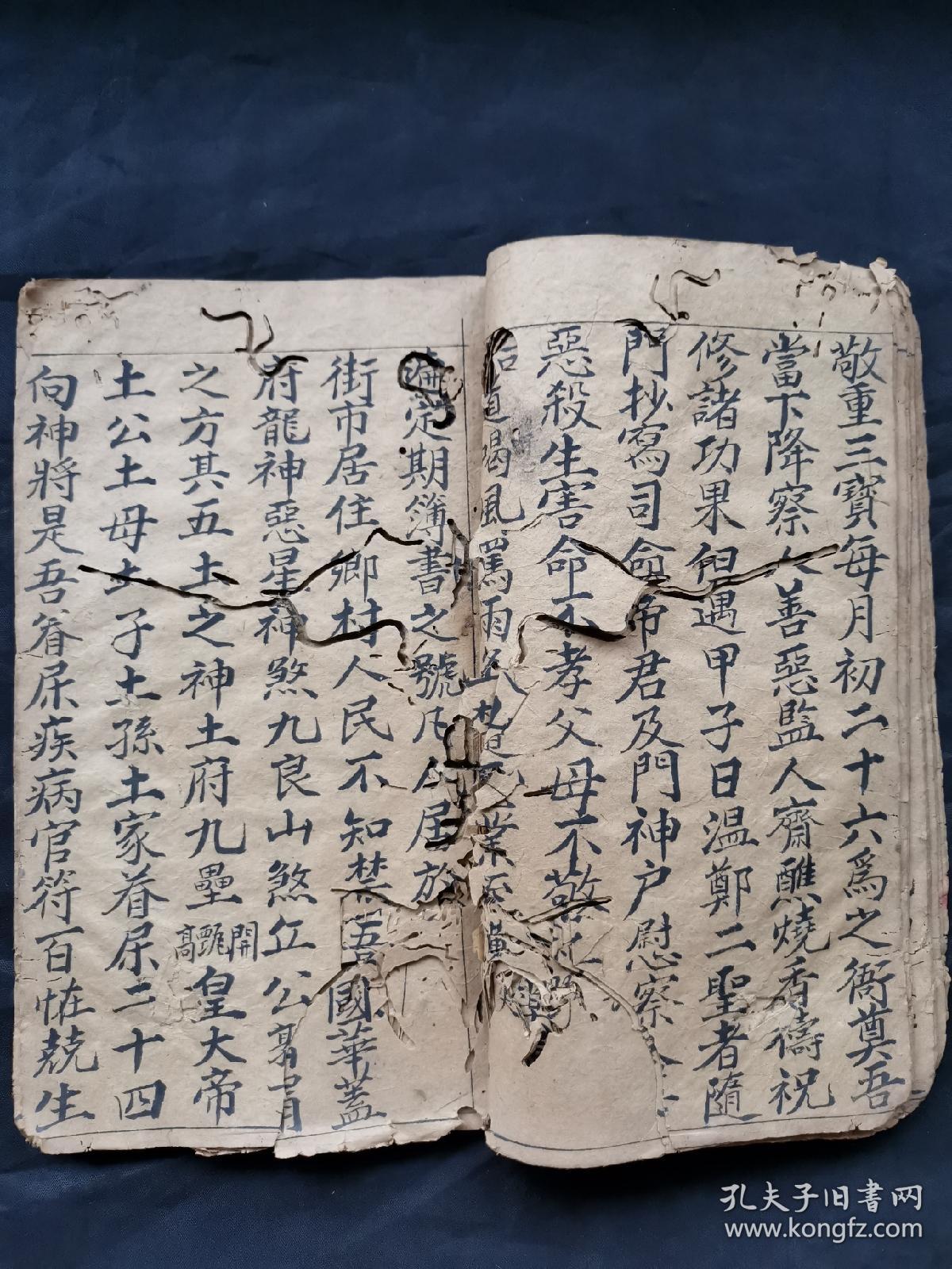 清光绪手抄《普庵祖师济人妙经》一本。