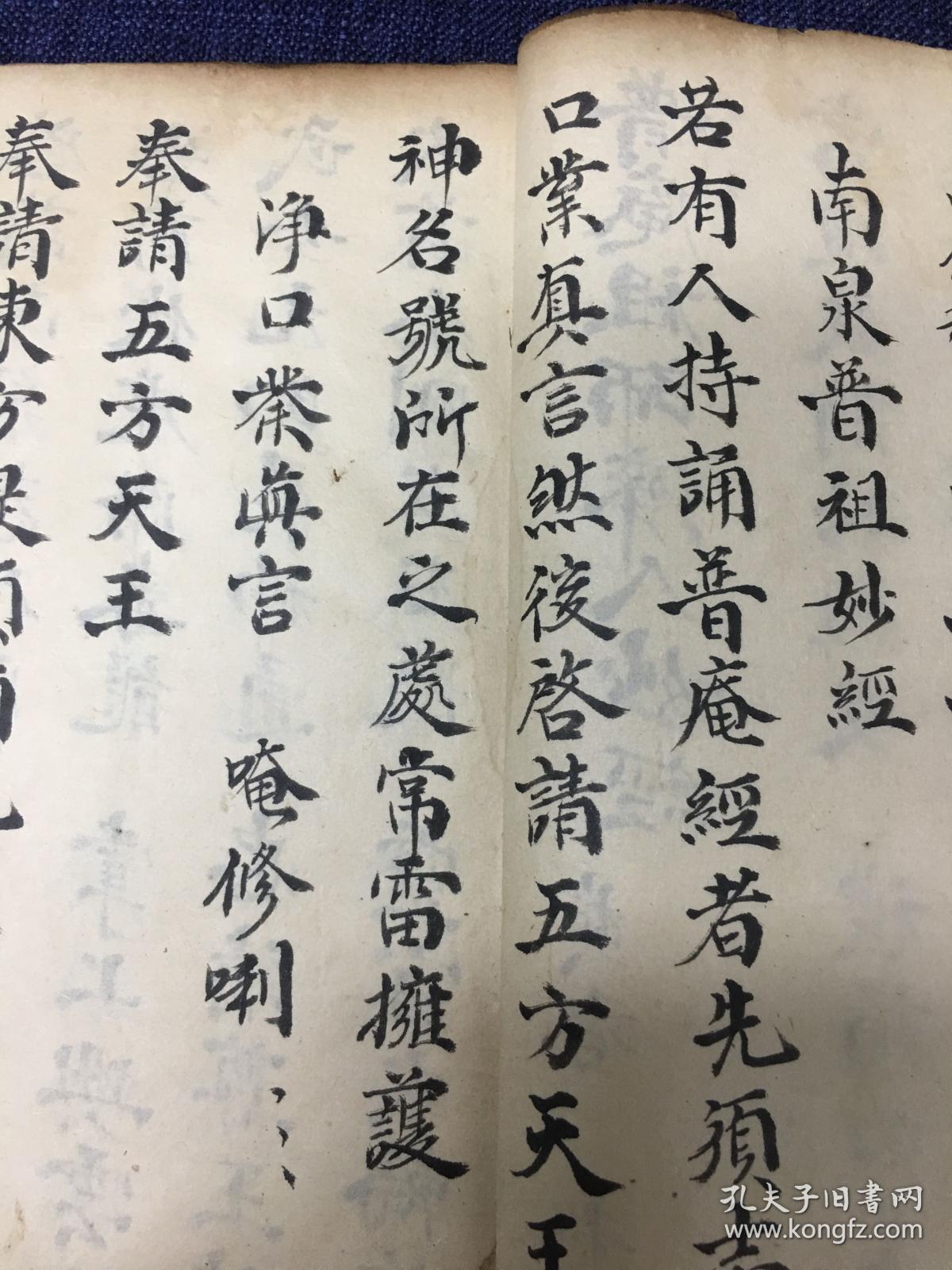 道教 手抄本 线装书 古籍 道家 科仪 法事 法术 道场 道士 祈福 经文 经书 普庵 普庵祖师 普庵佛祖 普庵经 普庵祖师济人妙经 普庵祖师经