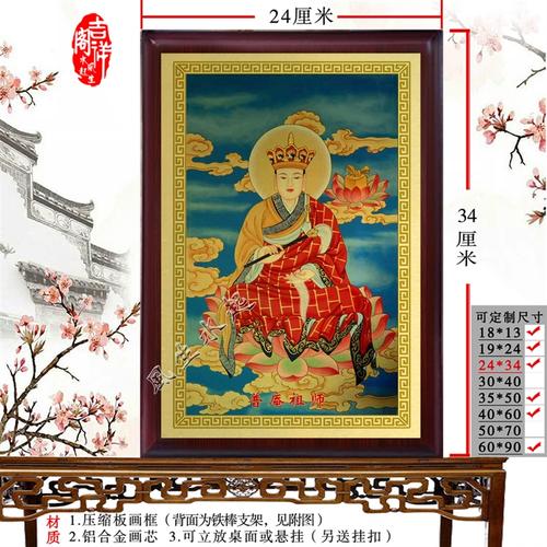 普庵祖师画像