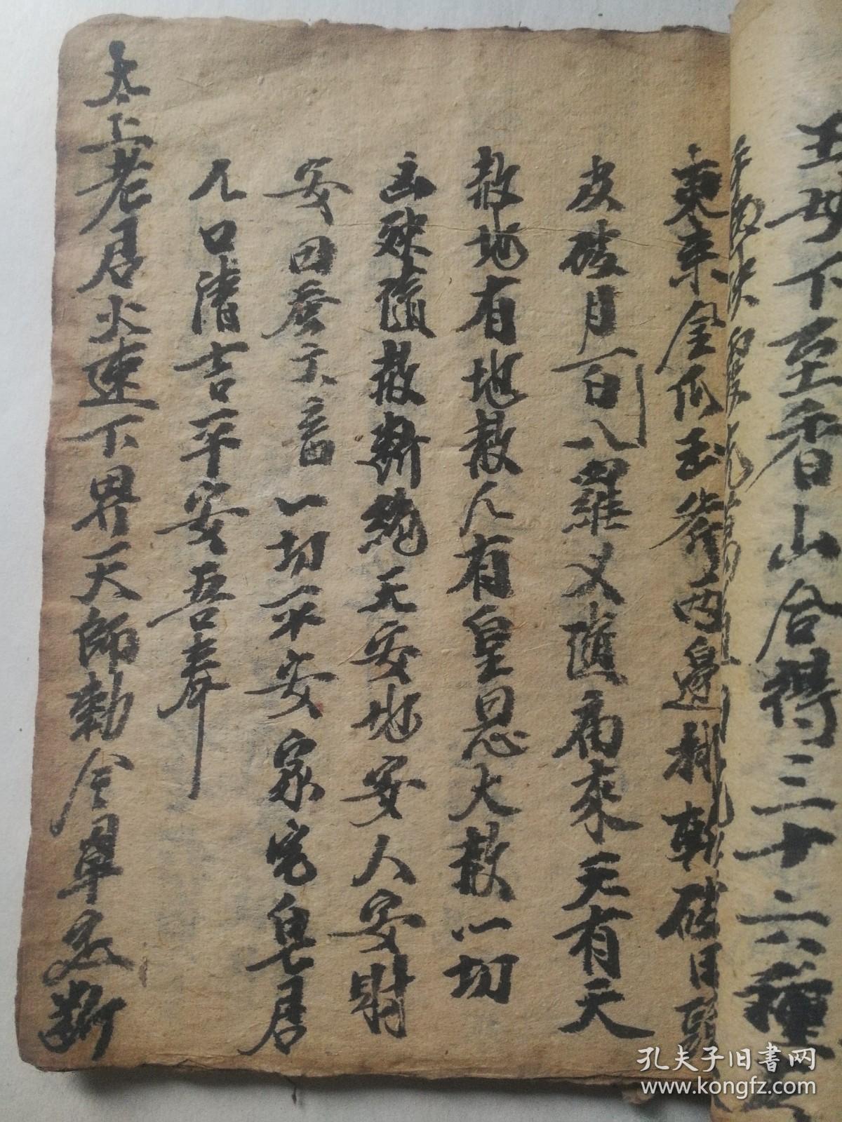 手抄本《新集普庵祖师大德禅师释谈章神咒》一册!